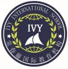 Weihai Ivy Foreign Language School Logo